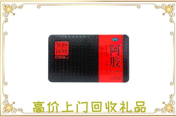 思茅周边回收阿胶